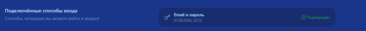 Способы входа