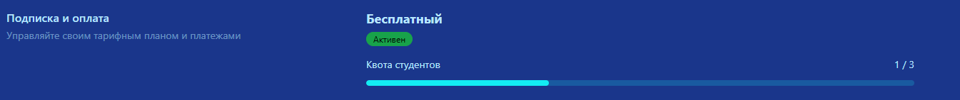 Подписка